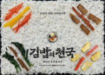 김밥천국장학점 | 김밥의 천국 - 나무위키 김밥의 천국