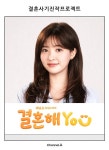 결혼해YOU/등장인물 - 나무위키 결혼해YOU/등장인물