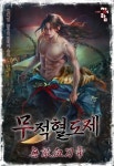 무적혈도제 - 나무위키 무적혈도제