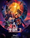 왓 이프...?(애니메이션 1기) - 나무위키 왓 이프...?(애니메이션 1기)