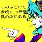 이 실없이 멋진 세계는, 나를 위해 있어 - 나무위키 이 실없이 멋진 세계는, 나를 위해 있어