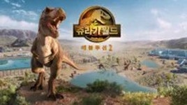 쥬라기 월드 에볼루션 2 - 나무위키 쥬라기 월드 에볼루션 2