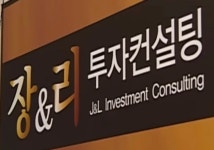오에이인베스트먼트앤컨설팅 | 장&리 투자컨설팅 - 나무위키 장&리 투자컨설팅