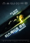 이스케이프 큐브 - 나무위키 이스케이프 큐브