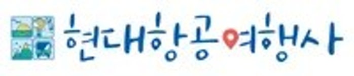 현대항공여행사 - 나무위키 현대항공여행사