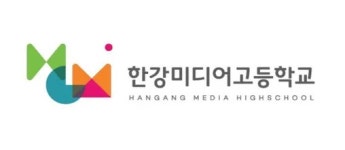 (주)엘에스씨푸드한강미디어고등학교 | 한강미디어고등학교 - 나무위키