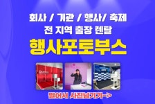 포토박스반짝강원점 | 대구포토부스 셀럽박스 - 나무위키 대구포토부스 셀럽박스