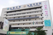 노원구청 - 나무위키 노원구청