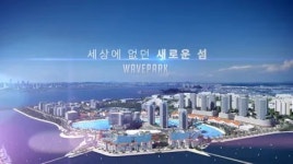 웨이브파크 - 나무위키