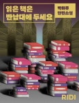 읽은 책은 반납대에 두세요 - 나무위키 읽은 책은 반납대에 두세요