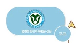 충의중학교 - 나무위키 충의중학교