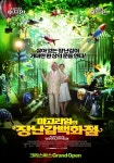 마고리엄의 장난감 백화점 - 나무위키 마고리엄의 장난감 백화점