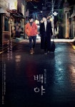 백야(한국 영화) - 나무위키