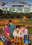 술이있어카~이야기가있어톡! | 전과(참고서) - 나무위키