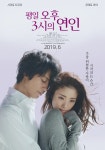 평일 오후 3시의 연인 - 나무위키 평일 오후 3시의 연인