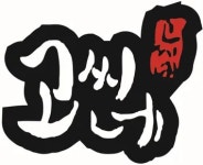 고씨네 - 나무위키 고씨네