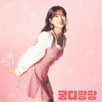 궁디팡팡(류원정) - 나무위키 궁디팡팡(류원정)