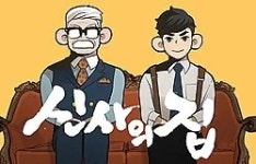신사의정욱점 | 신사의 집 - 나무위키 신사의 집