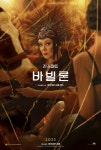 바빌론(영화) - 나무위키 바빌론(영화)
