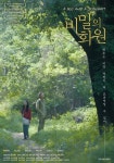 비밀의 화원(한국 영화) - 나무위키 비밀의 화원(한국 영화)