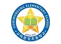 라비다샾구미문성 | 구미문성초등학교 - 나무위키 구미문성초등학교