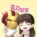 충지부부 - 나무위키 충지부부