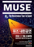 뮤즈(밴드)/내한 공연 - 나무위키 뮤즈(밴드)/내한 공연