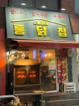 광화문통닭집 | 통닭집 - 나무위키 통닭집
