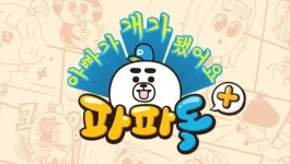 파파독 플러스 - 나무위키 파파독 플러스