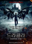 드라큘라: 모로이의 전설 - 나무위키