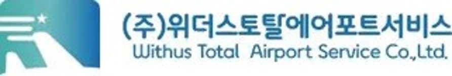 SDA토탈서비스 | 위더스토탈에어포트서비스 - 나무위키 위더스토탈에어포트서비스