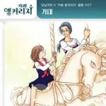 기대(모닝커피) - 나무위키 기대(모닝커피)