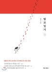 탈코일기 - 나무위키 탈코일기