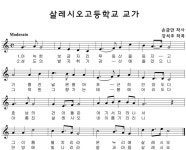 살레시오여자고등학교매점 | 살레시오고등학교 - 나무위키 살레시오고등학교