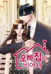 오빠집이 비어서(웹툰) - 나무위키 오빠집이 비어서(웹툰)