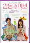 감동주의보 - 나무위키 감동주의보