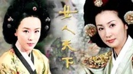여인천하 - 나무위키 여인천하