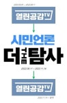뉴탐사 - 나무위키 뉴탐사