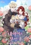 내 아이가 분명해 - 나무위키 내 아이가 분명해