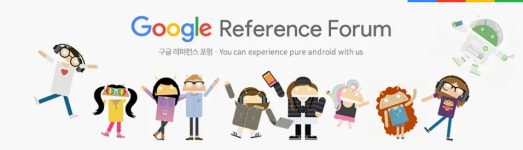 구글 레퍼런스 포럼 - 나무위키