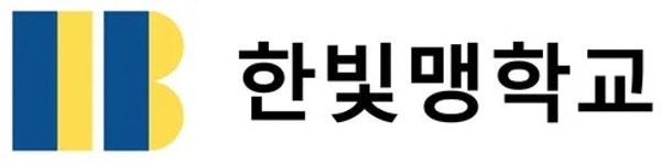 한빛맹학교 - 나무위키 한빛맹학교