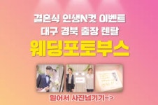 포토박스반짝강원점 | 대구포토부스 셀럽박스 - 나무위키 대구포토부스 셀럽박스