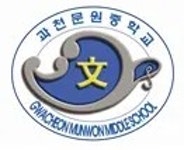 과천문원중학교구내식당 | 과천문원중학교 - 나무위키