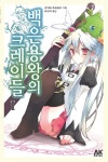 환이의크레이야기 | 백은용왕의 크레이들 - 나무위키