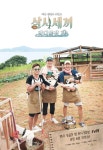 삼시세끼/바다목장편 - 나무위키 삼시세끼/바다목장편