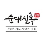 순대실록