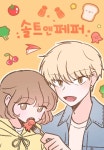 솔트앤페퍼 - 나무위키 솔트앤페퍼