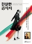 친절한 금자씨 - 나무위키 친절한 금자씨