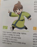 온달(설민석의 한국사 대모험) - 나무위키 온달(설민석의 한국사 대모험)