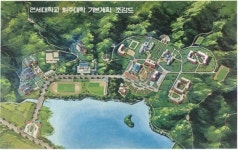 연세대학교/미래캠퍼스/역사 - 나무위키 연세대학교/미래캠퍼스/역사